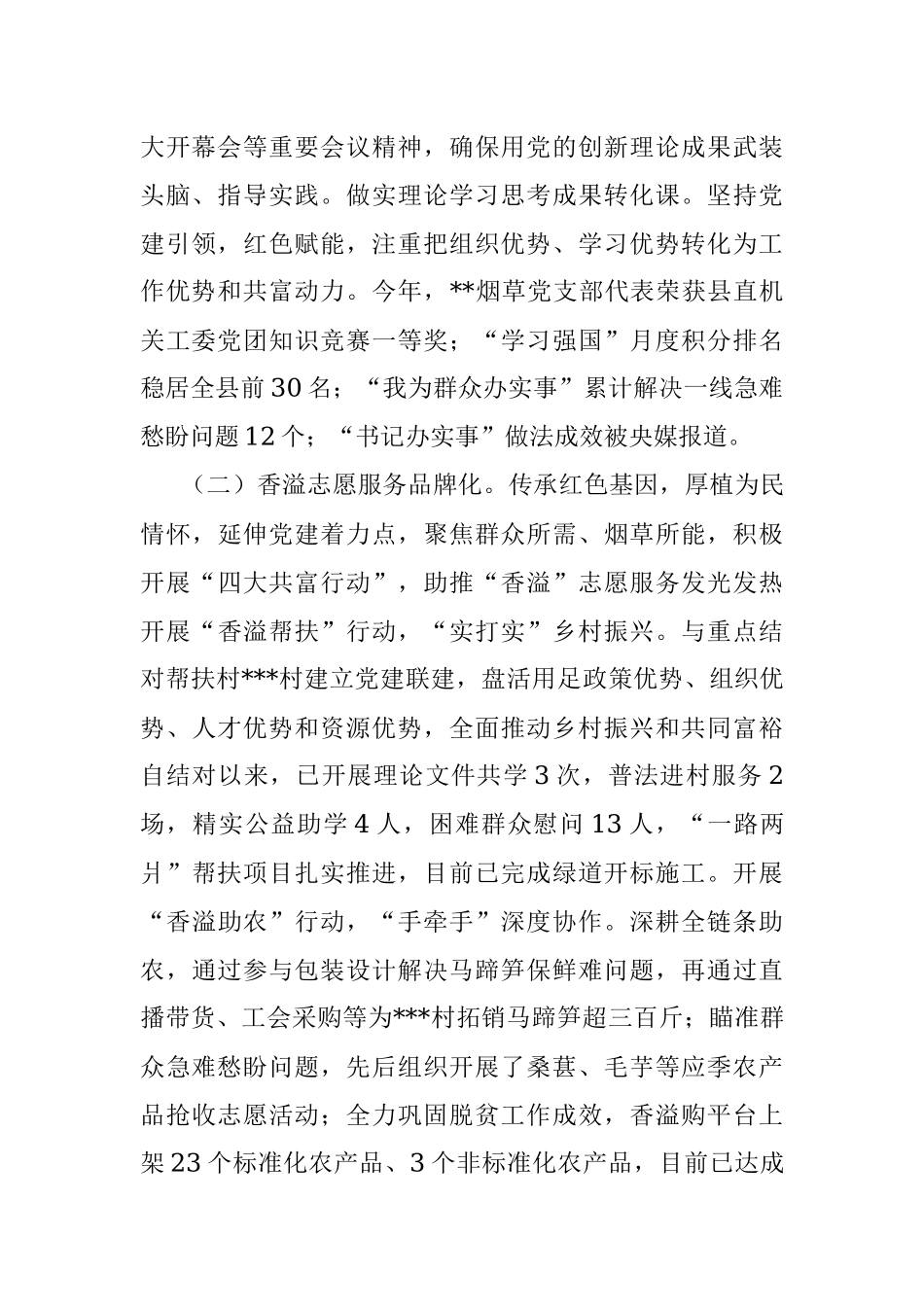 县烟草专卖局（分公司）2022年机关党建工作总结.docx_第2页