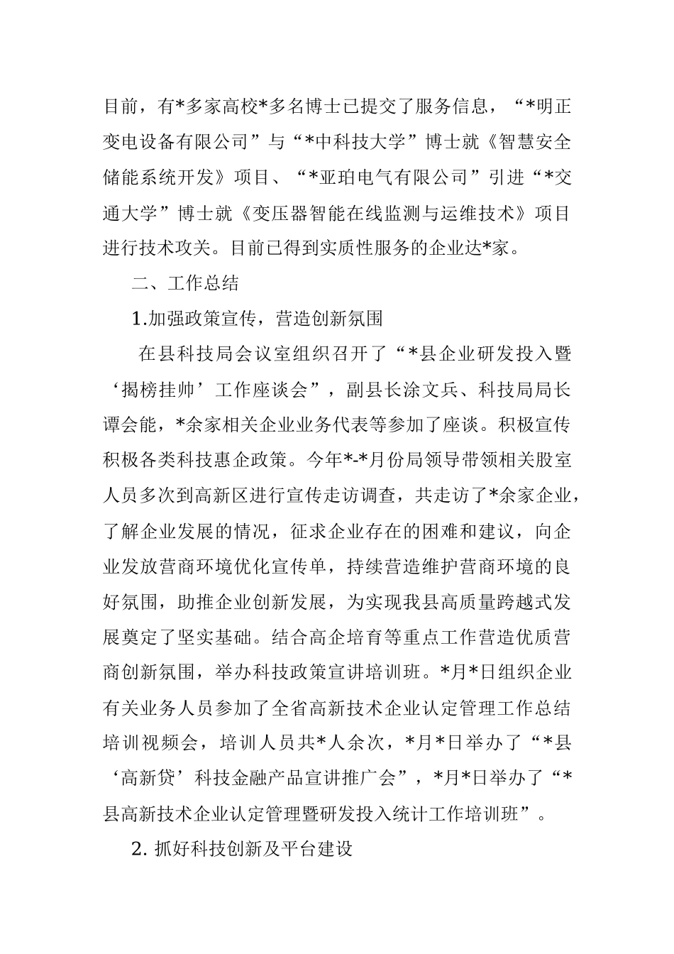 县科技局2022年上半年工作总结.docx_第2页