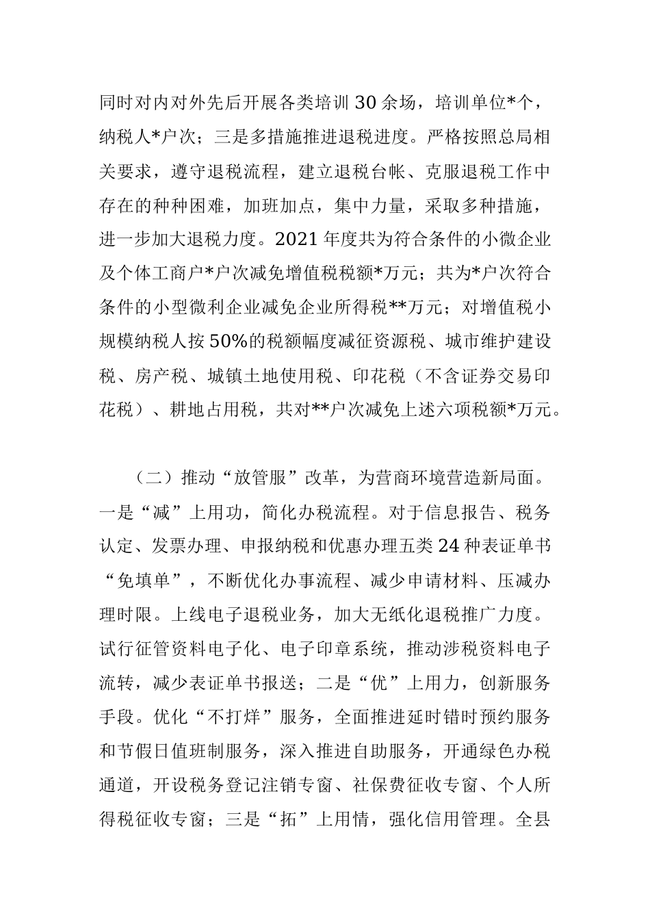 县税务局2021年领导班子工作总结.docx_第2页