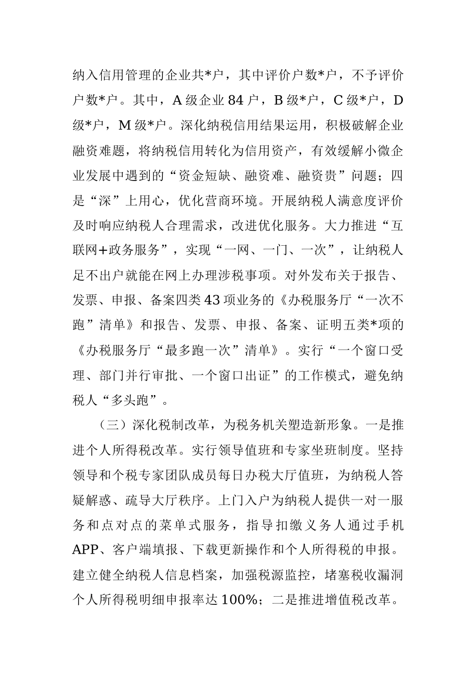 县税务局2021年领导班子工作总结.docx_第3页