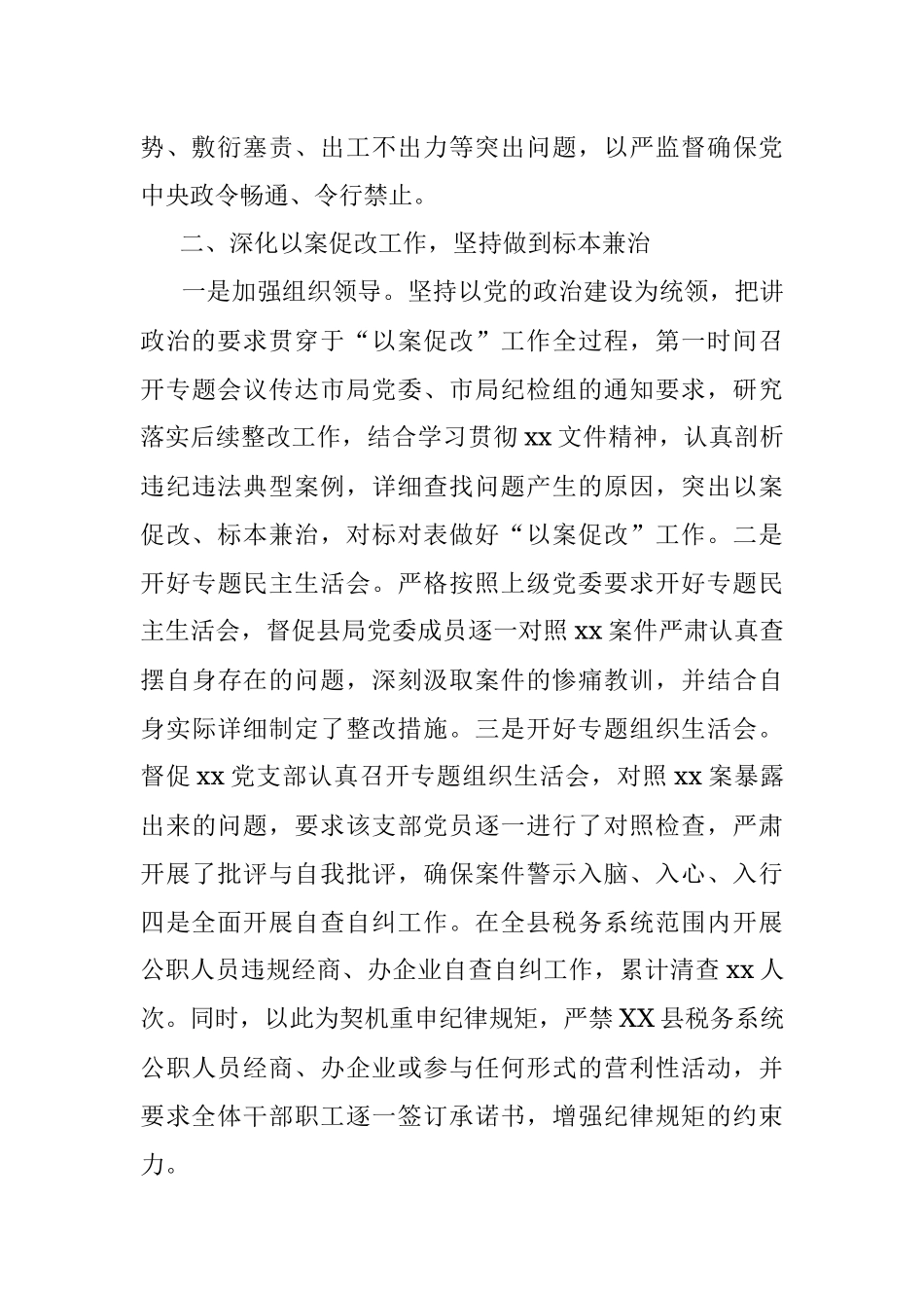 县税务局纪检组2022年纪检工作总结.docx_第2页