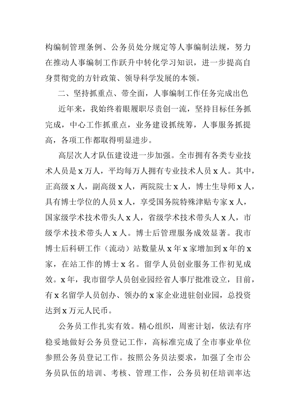 县级干部履职工作总结.docx_第2页