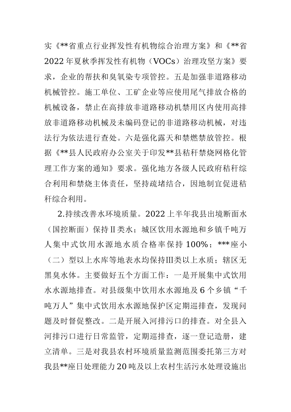 县生态环境局2022年上半年工作总结和下半年工作计划.docx_第2页