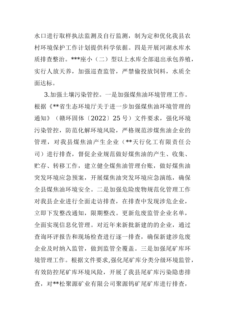 县生态环境局2022年上半年工作总结和下半年工作计划.docx_第3页