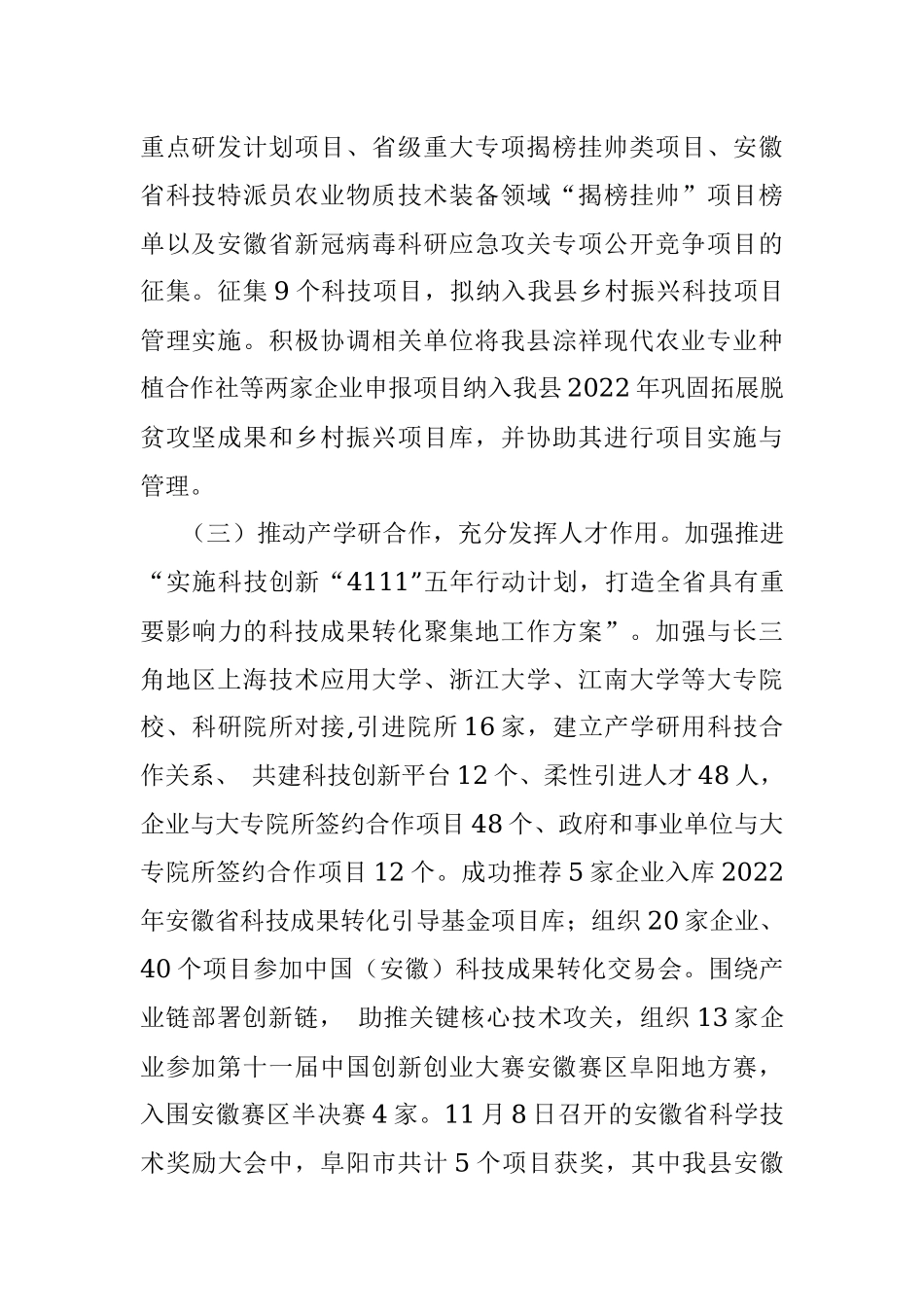 县科技局2022年工作总结及2023年工作计划.docx_第2页