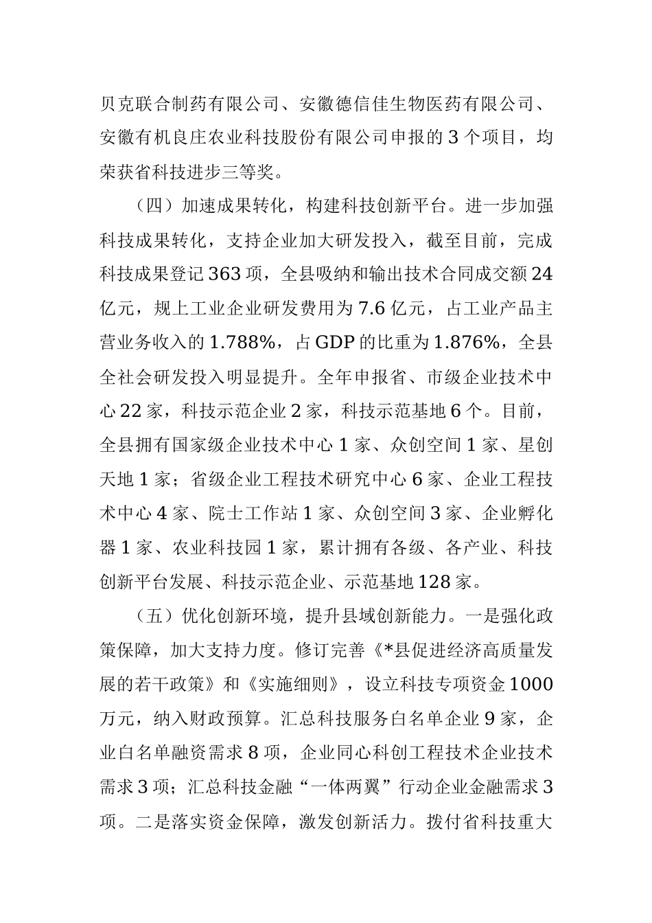 县科技局2022年工作总结及2023年工作计划.docx_第3页