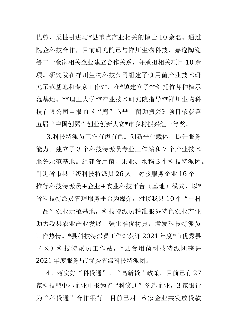 县科技局2022年上半年工作总结及下半年工作计划.docx_第2页