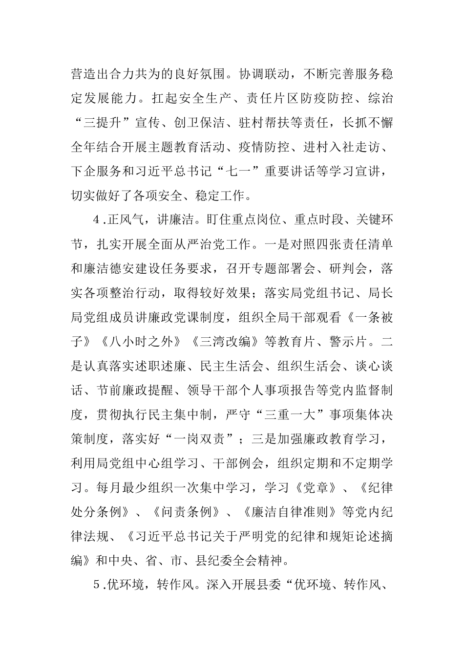 县科技局2021年工作总结和2022年工作计划.docx_第3页