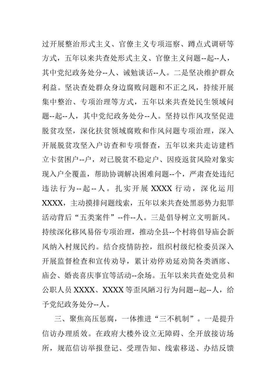 县纪委监委领导班子五年工作总结.docx_第3页