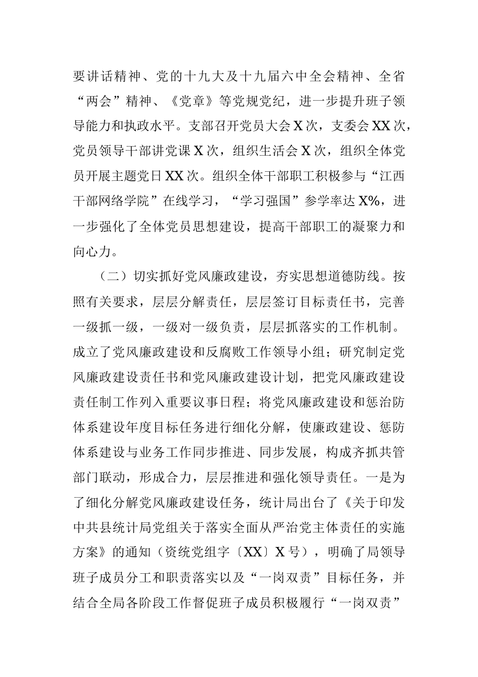 县统计局2021年工作总结及2022年工作计划.docx_第2页