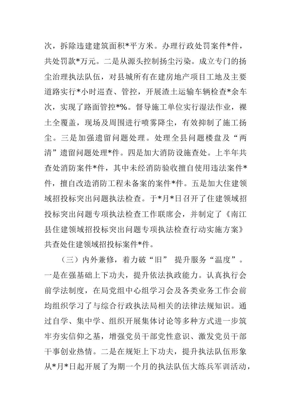 县综合行政执法局2022年上半年工作总结和下半年工作计划.docx_第2页