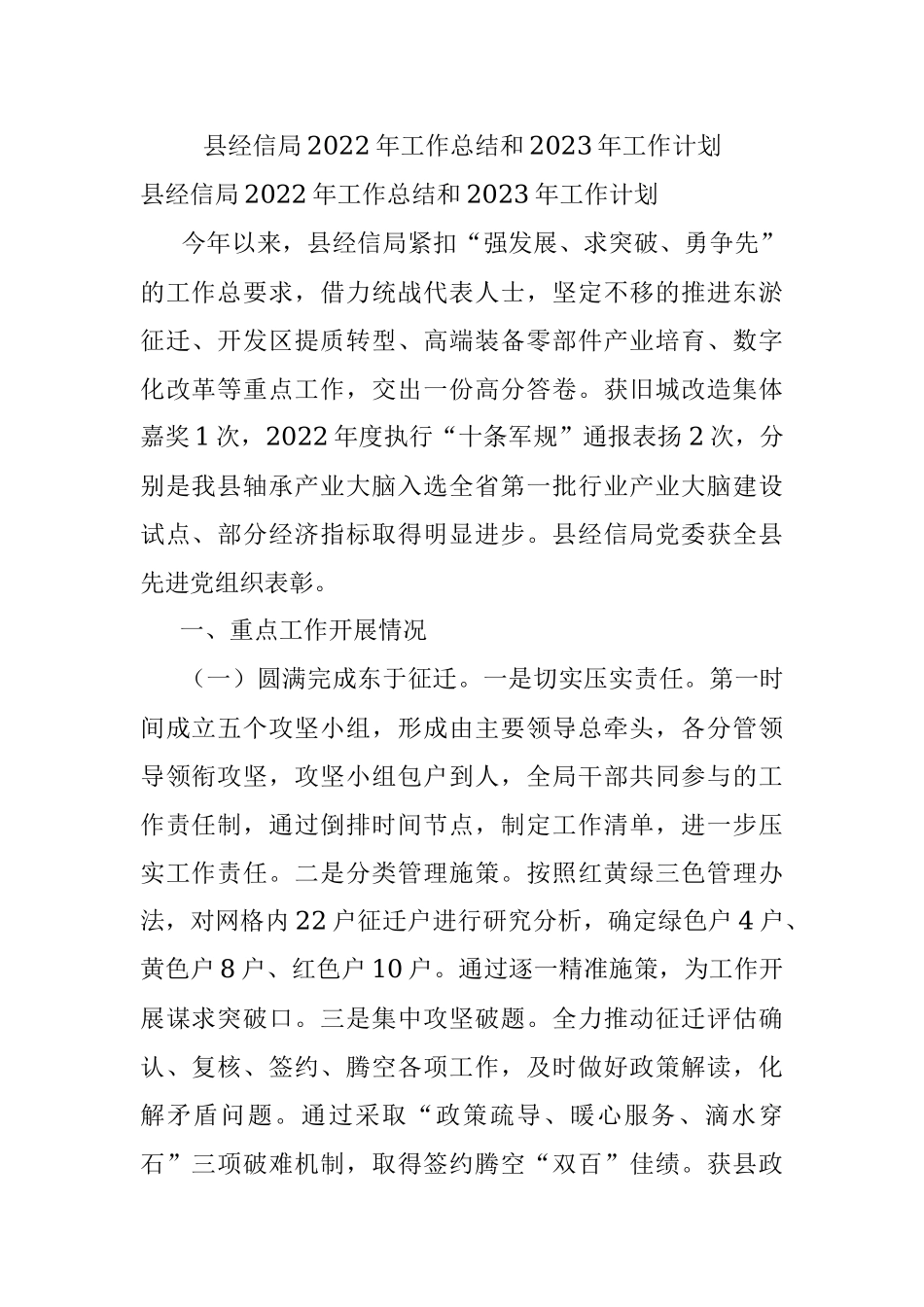 县经信局2022年工作总结和2023年工作计划.docx_第1页