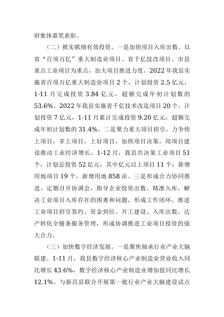 县经信局2022年工作总结和2023年工作计划.docx_第2页