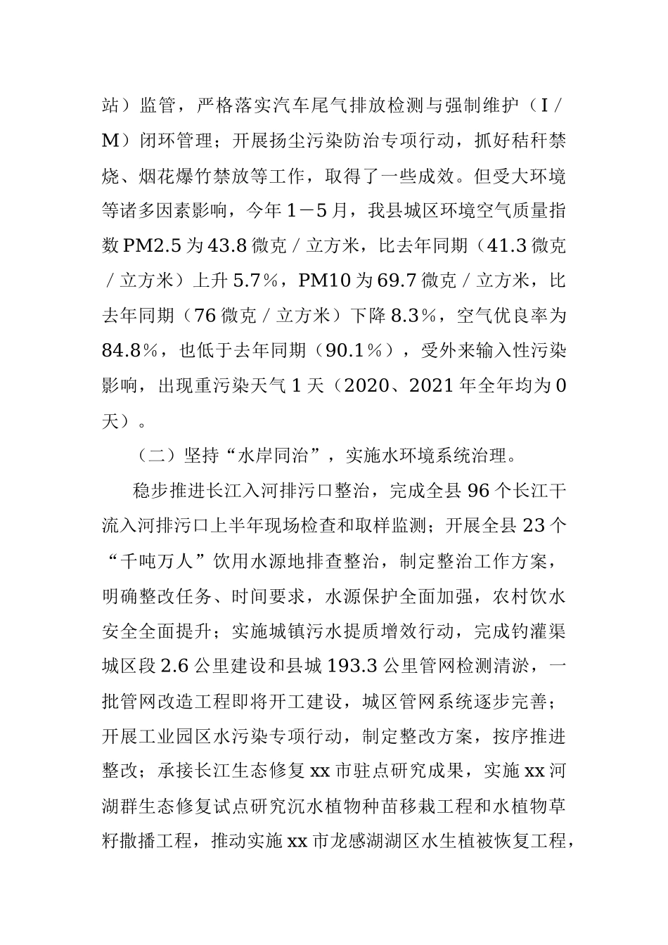 县生态环境分局2022年度上半年工作总结及下半年工作安排.docx_第2页