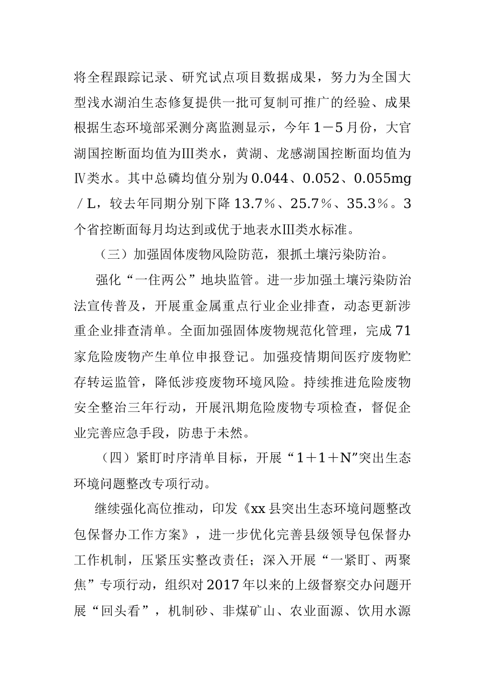 县生态环境分局2022年度上半年工作总结及下半年工作安排.docx_第3页