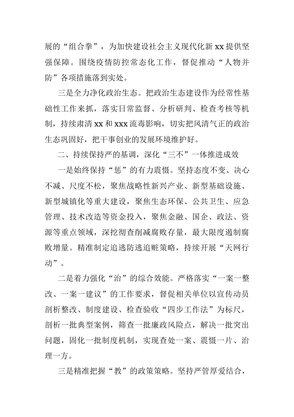 县纪委监委2022年工作计划.docx_第2页