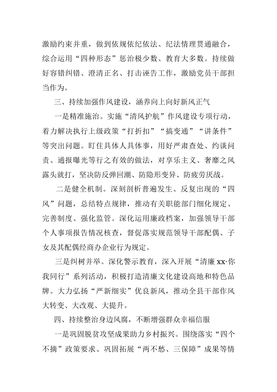 县纪委监委2022年工作计划.docx_第3页