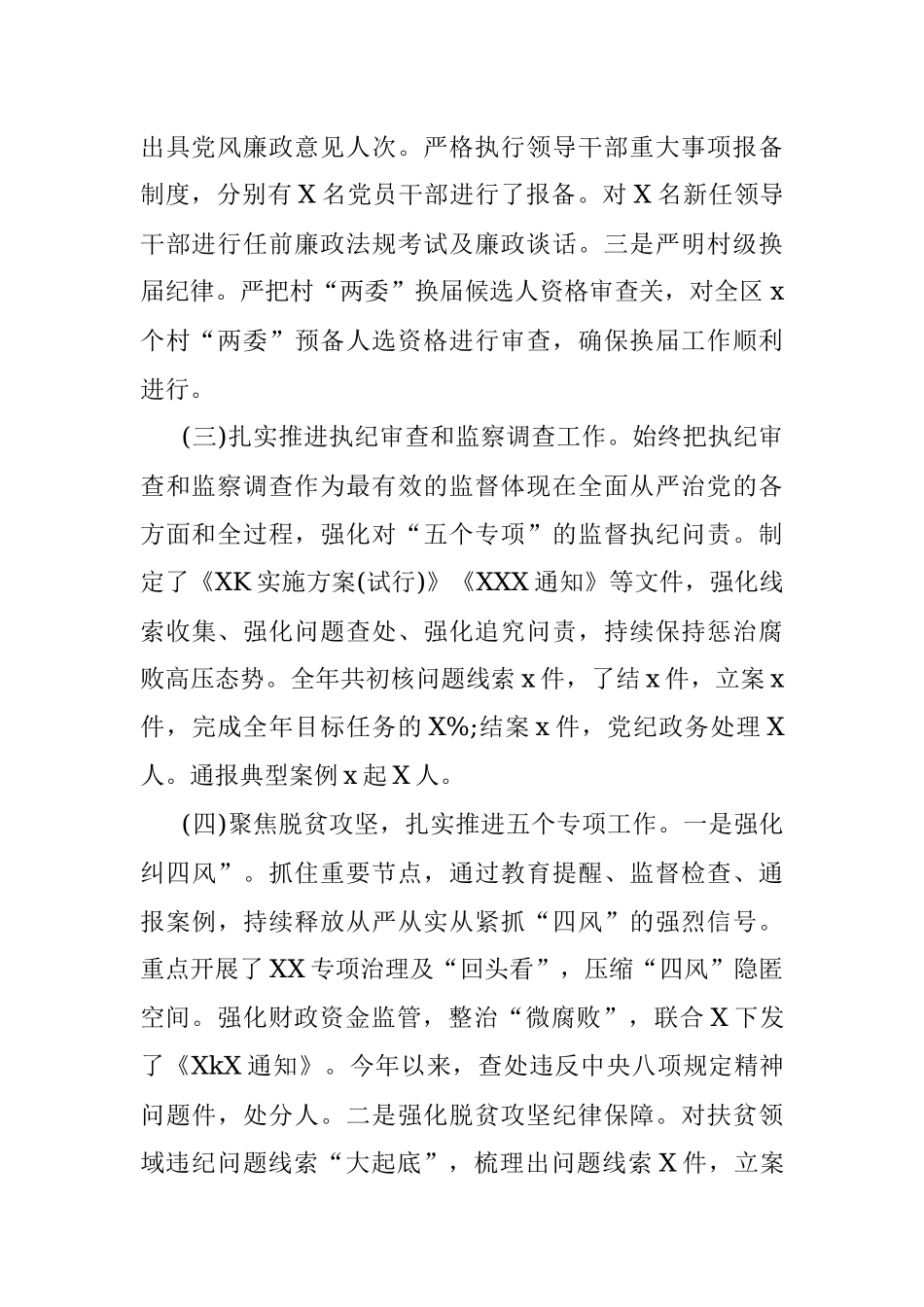 县纪委监委上半年政治监督工作总结及下半年工作计划.docx_第2页
