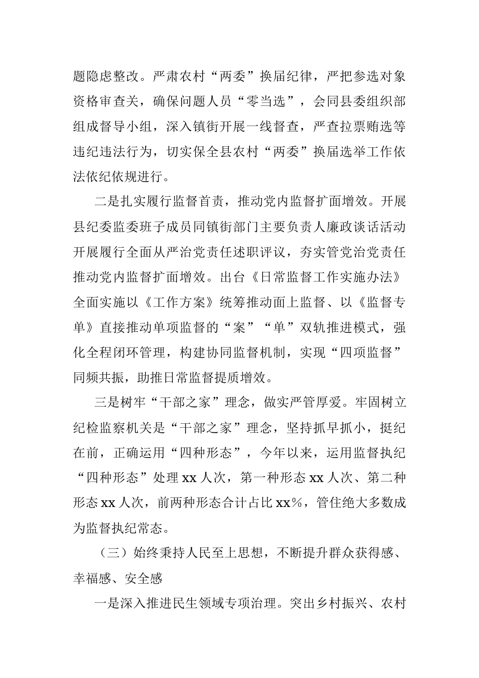 县纪委监委2021年工作总结及2022年工作计划.docx_第3页