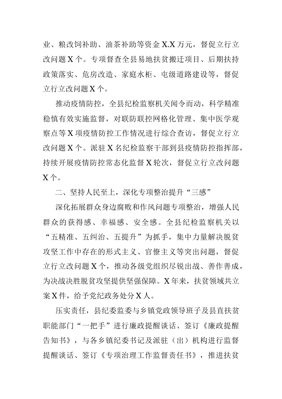 县纪委监委五年工作总结.docx_第2页