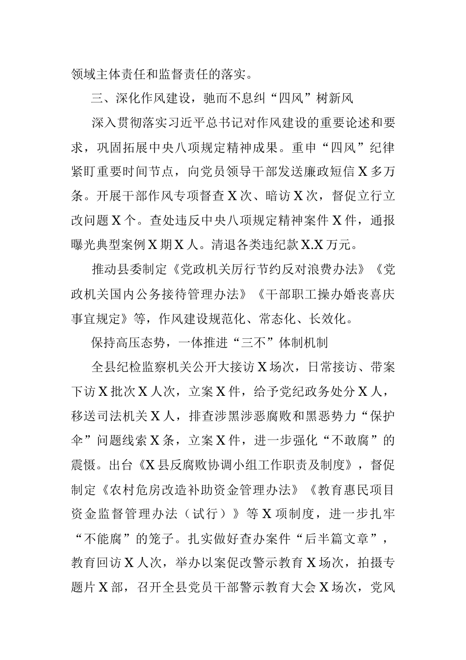 县纪委监委五年工作总结.docx_第3页