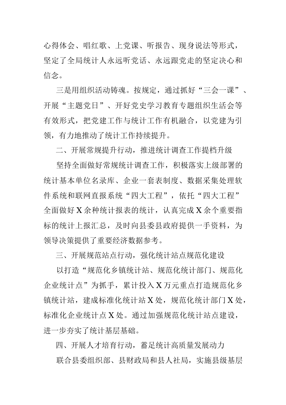 县统计局2021年工作总结及2022年工作打算.docx_第2页