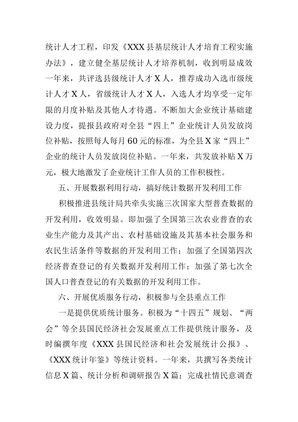 县统计局2021年工作总结及2022年工作打算.docx_第3页