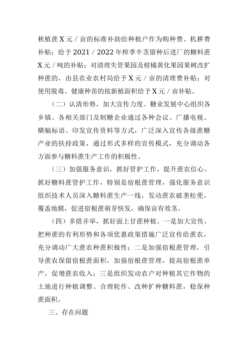 县糖业发展中心2021年工作总结及2022年工作计划.docx_第3页