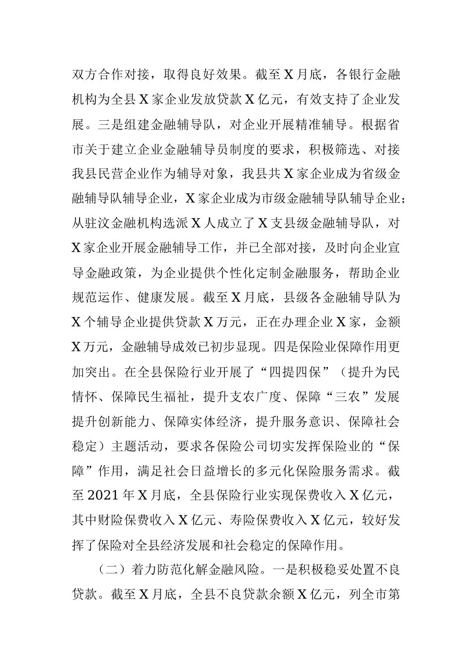 县金融发展服务中心2021年工作总结及2022年工作计划.docx_第2页