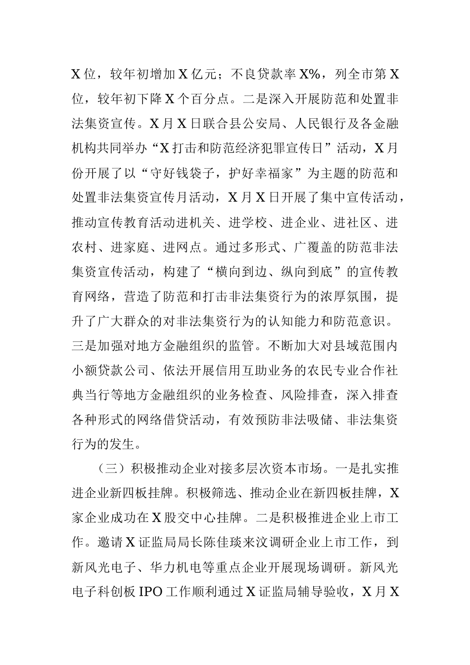 县金融发展服务中心2021年工作总结及2022年工作计划.docx_第3页