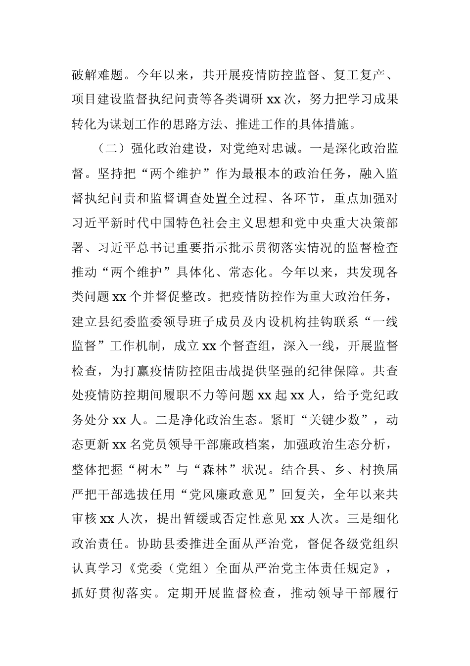 县纪委监委2021年工作总结.docx_第2页