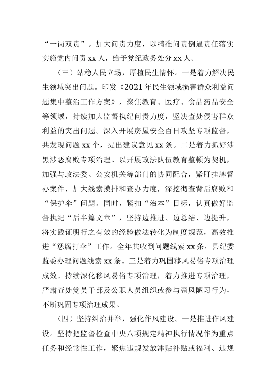 县纪委监委2021年工作总结.docx_第3页