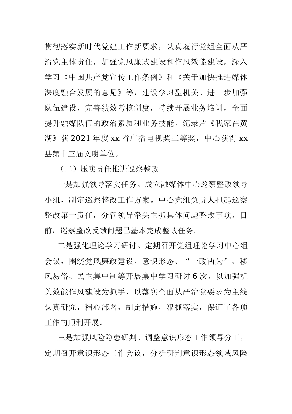 县融媒体中心2022年上半年总结和下一步工作安排_1.docx_第2页