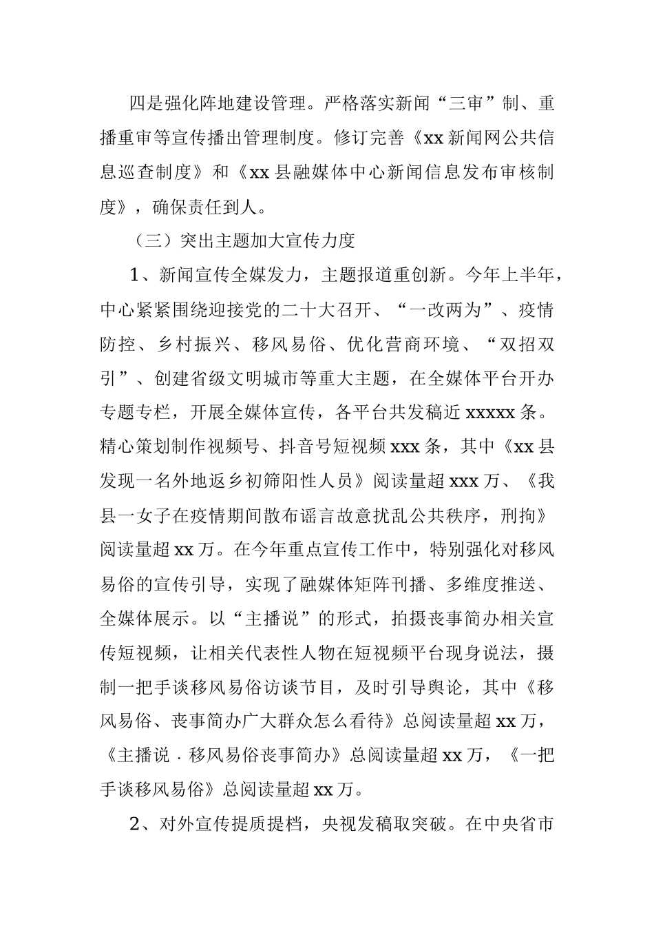 县融媒体中心2022年上半年总结和下一步工作安排_1.docx_第3页