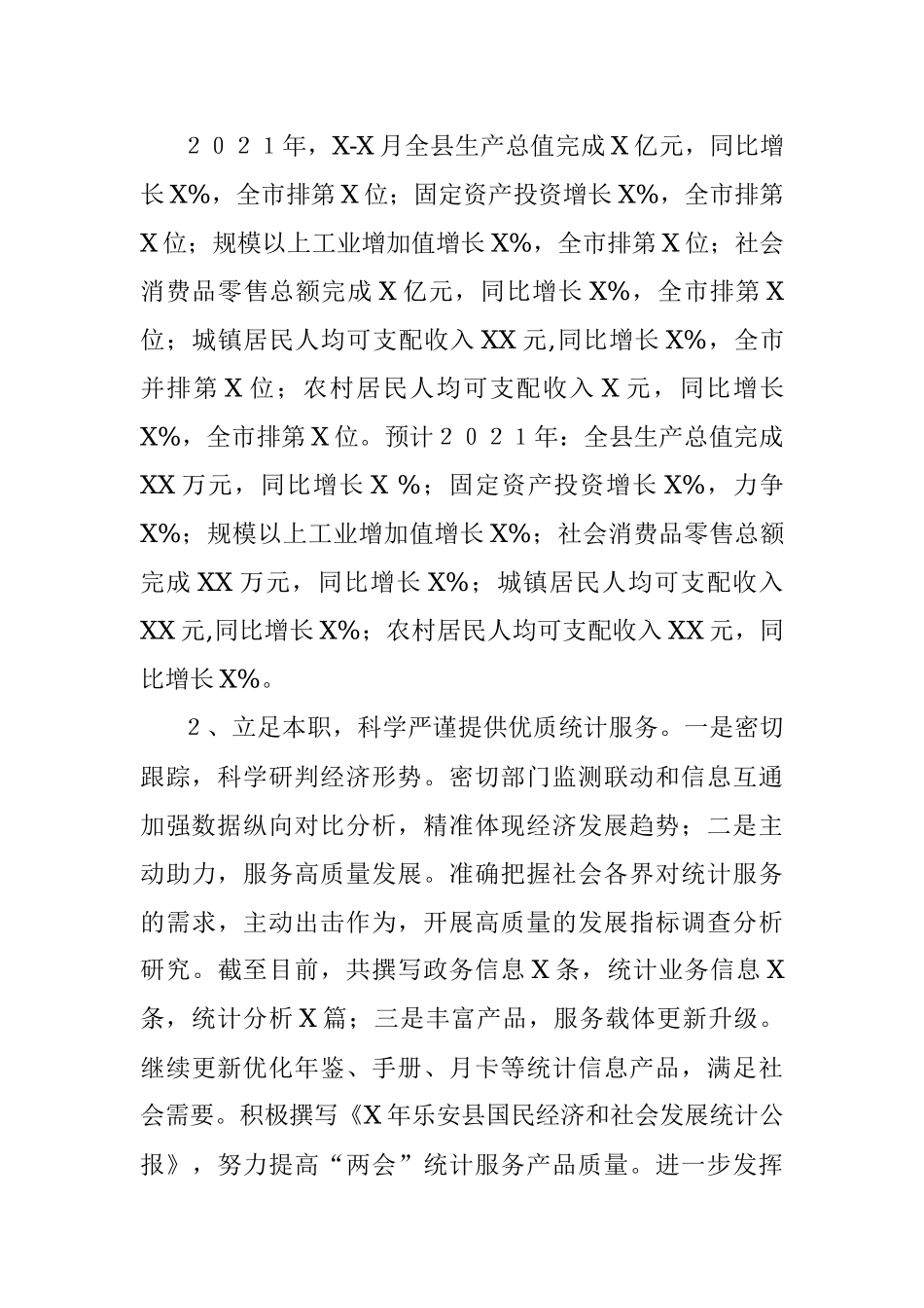 县统计局2021年工作总结及2022年工作安排.docx_第2页