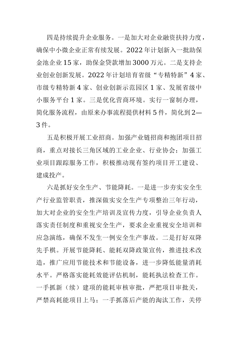 县经济和信息化局2022年上半年工作总结.docx_第2页