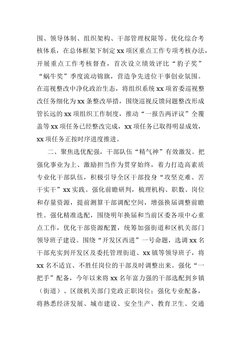 县组织部2022年工作总结和2023年工作计划.docx_第2页