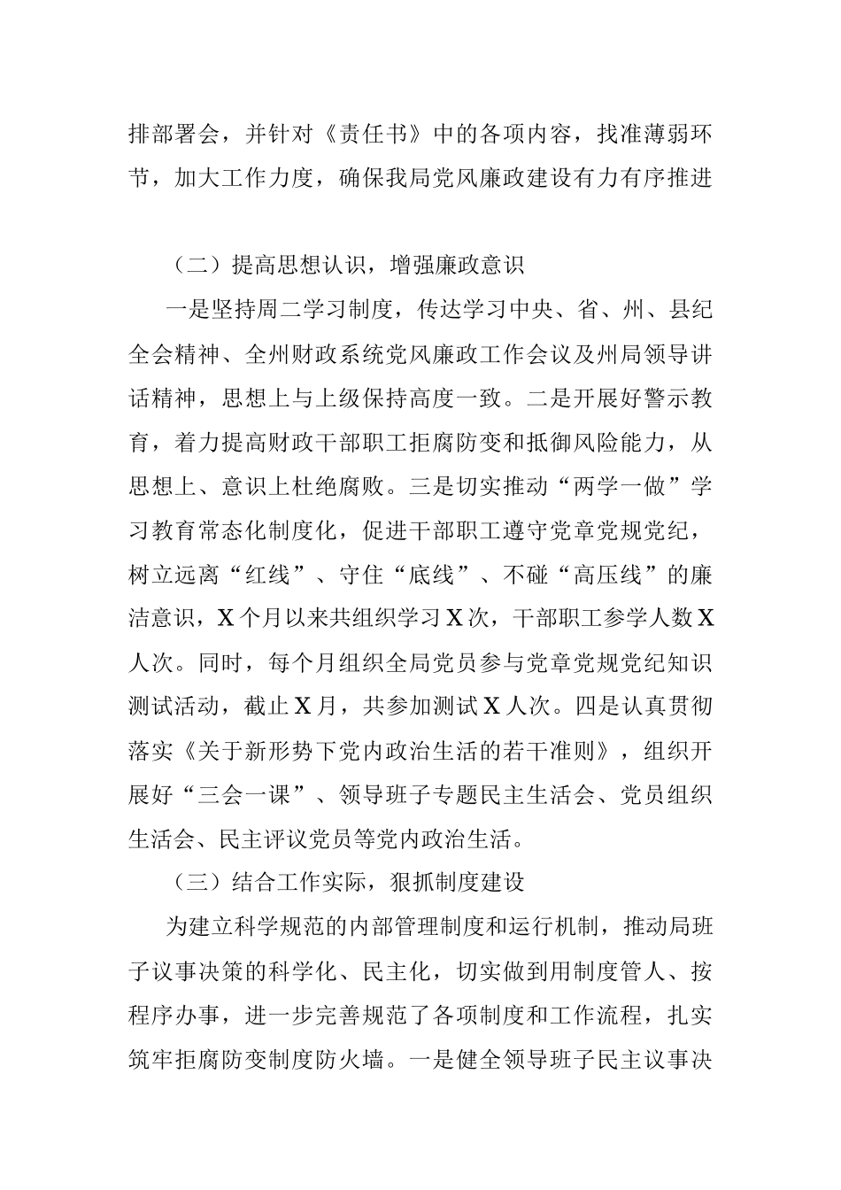 县财政局2021年党风廉政建设工作总结.docx_第2页