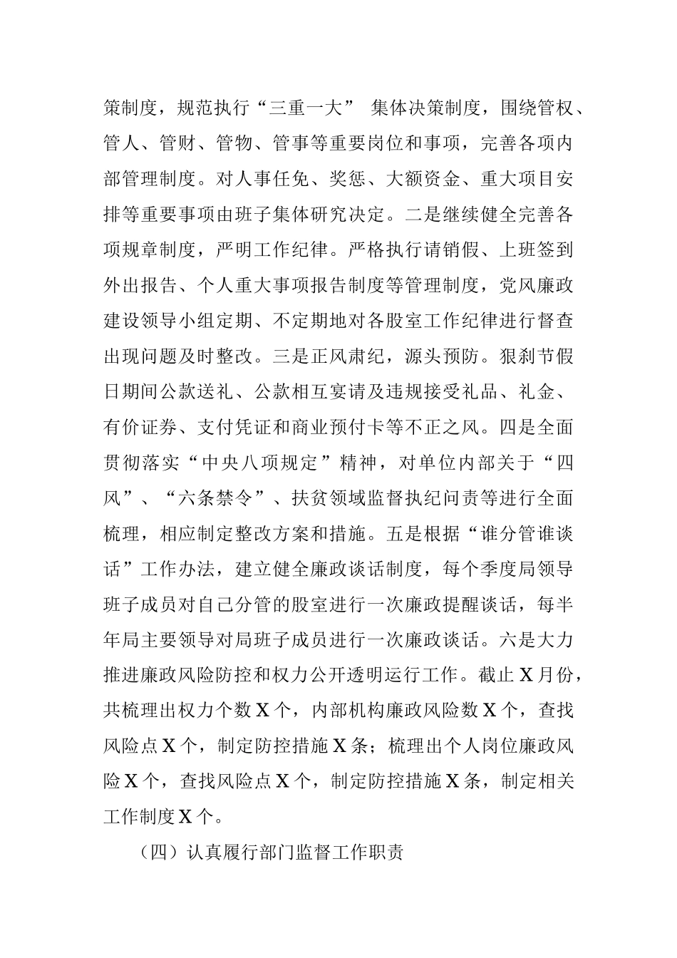 县财政局2021年党风廉政建设工作总结.docx_第3页