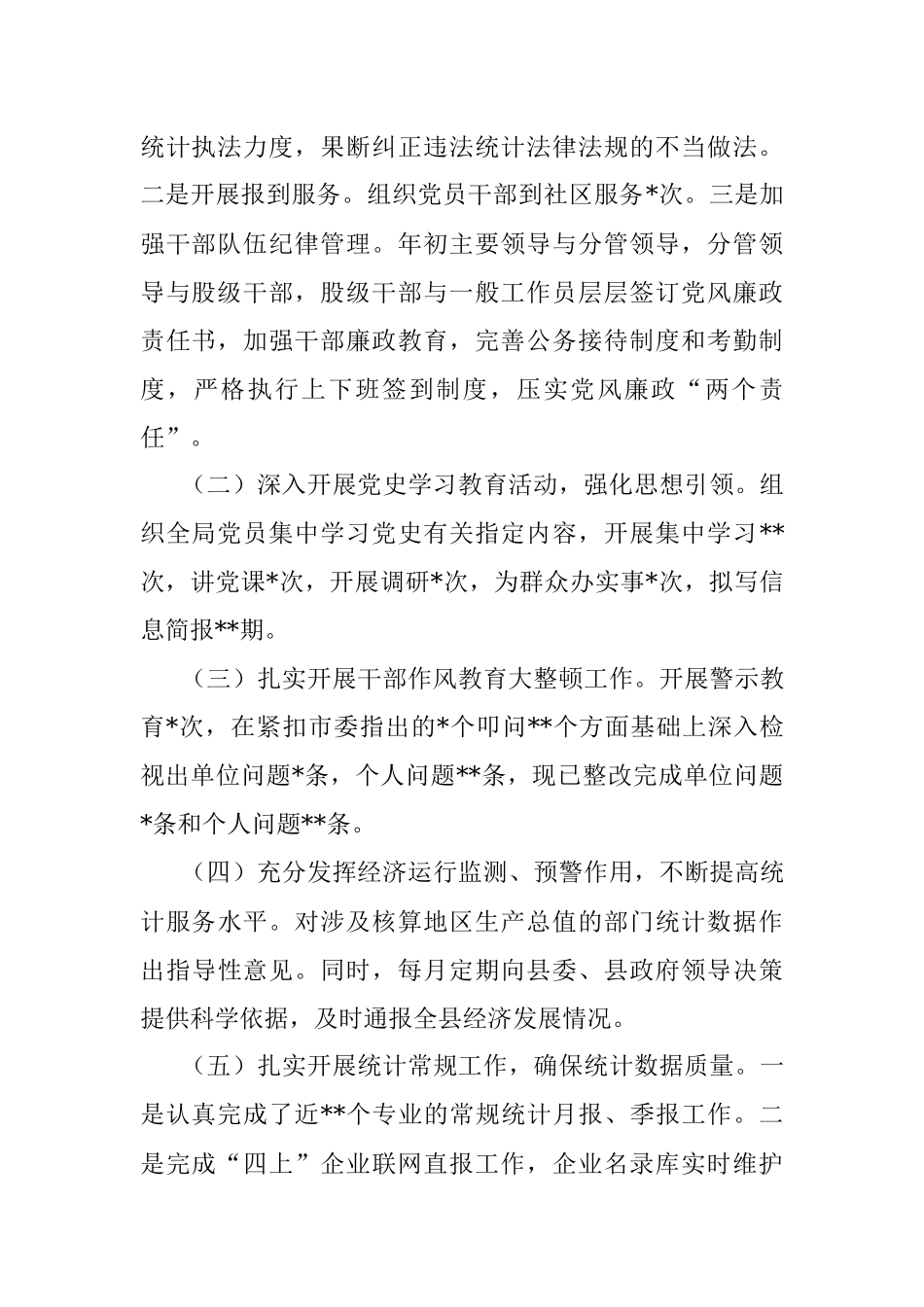 县统计局领导班子2022年工作总结及下一步工作打算.docx_第2页