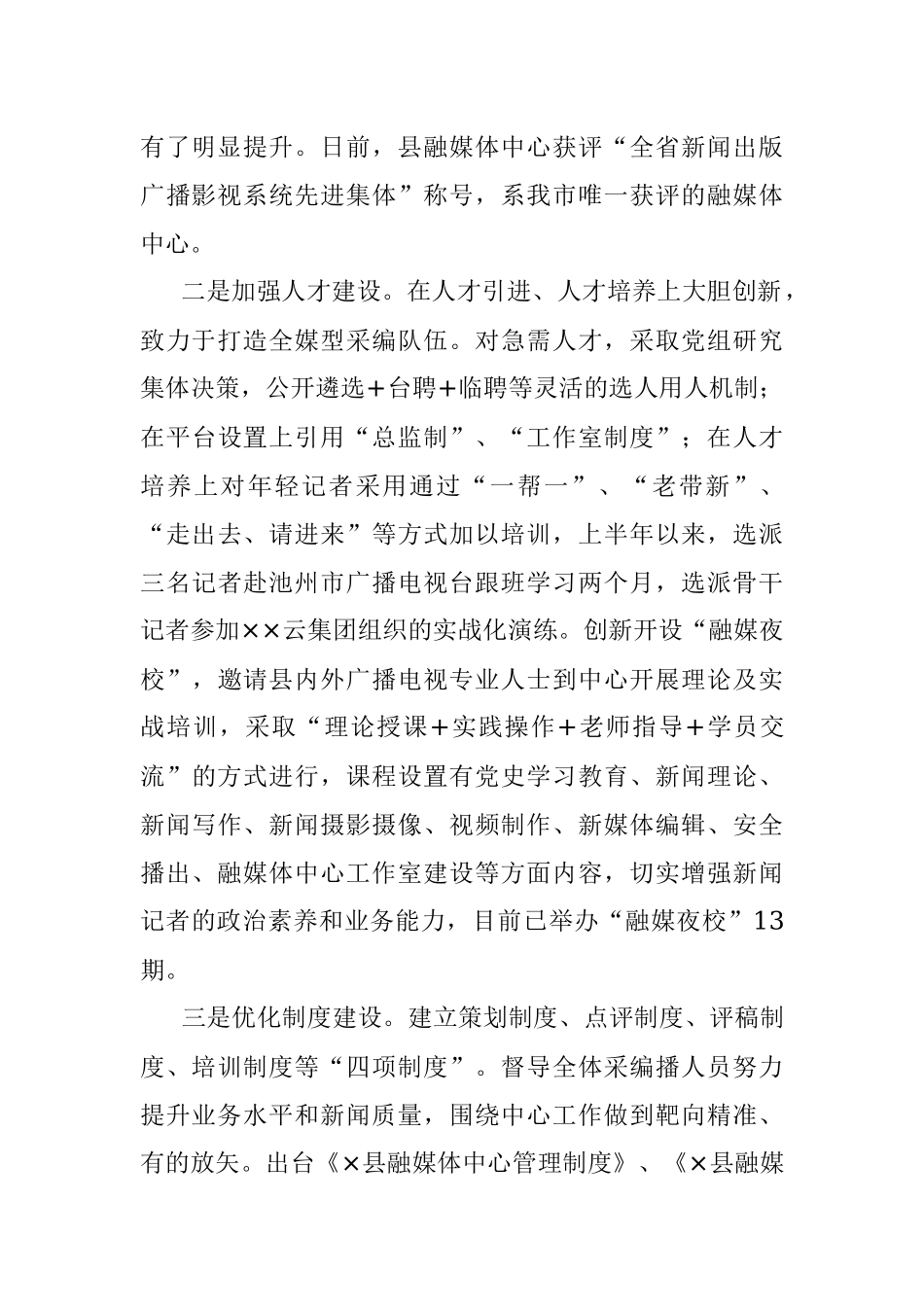 县融媒体中心2021年度工作总结.docx_第2页