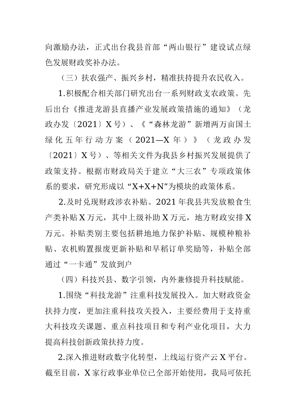 县财政局2021年主要工作总结以及2022年工作计划.docx_第3页