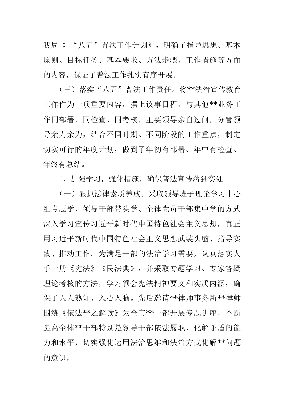 司法局 “八五”普法工作阶段性总结.docx_第2页