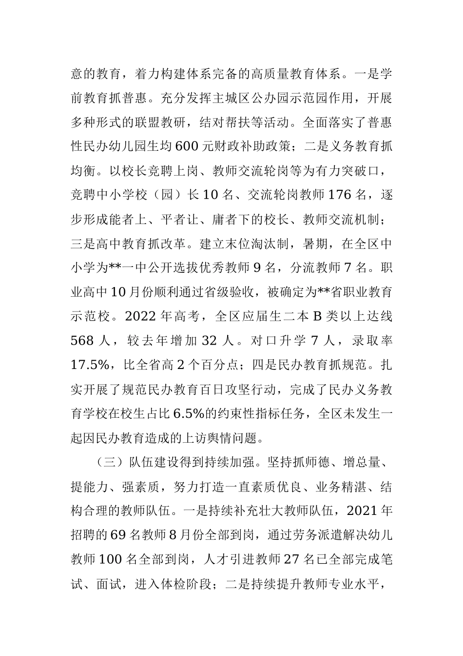 县（区）教育局2022年工作总结及2023年工作计划.docx_第2页