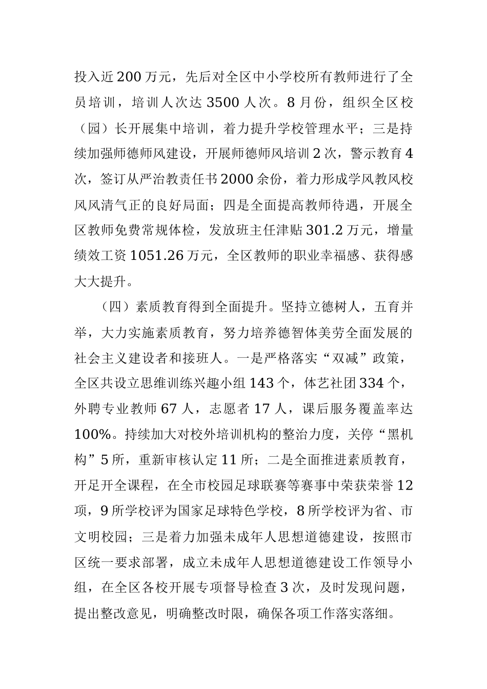 县（区）教育局2022年工作总结及2023年工作计划.docx_第3页