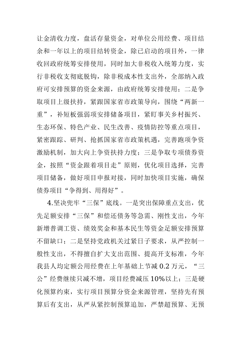 县财政局2022年上半年工作总结和下半年工作安排_1.docx_第3页