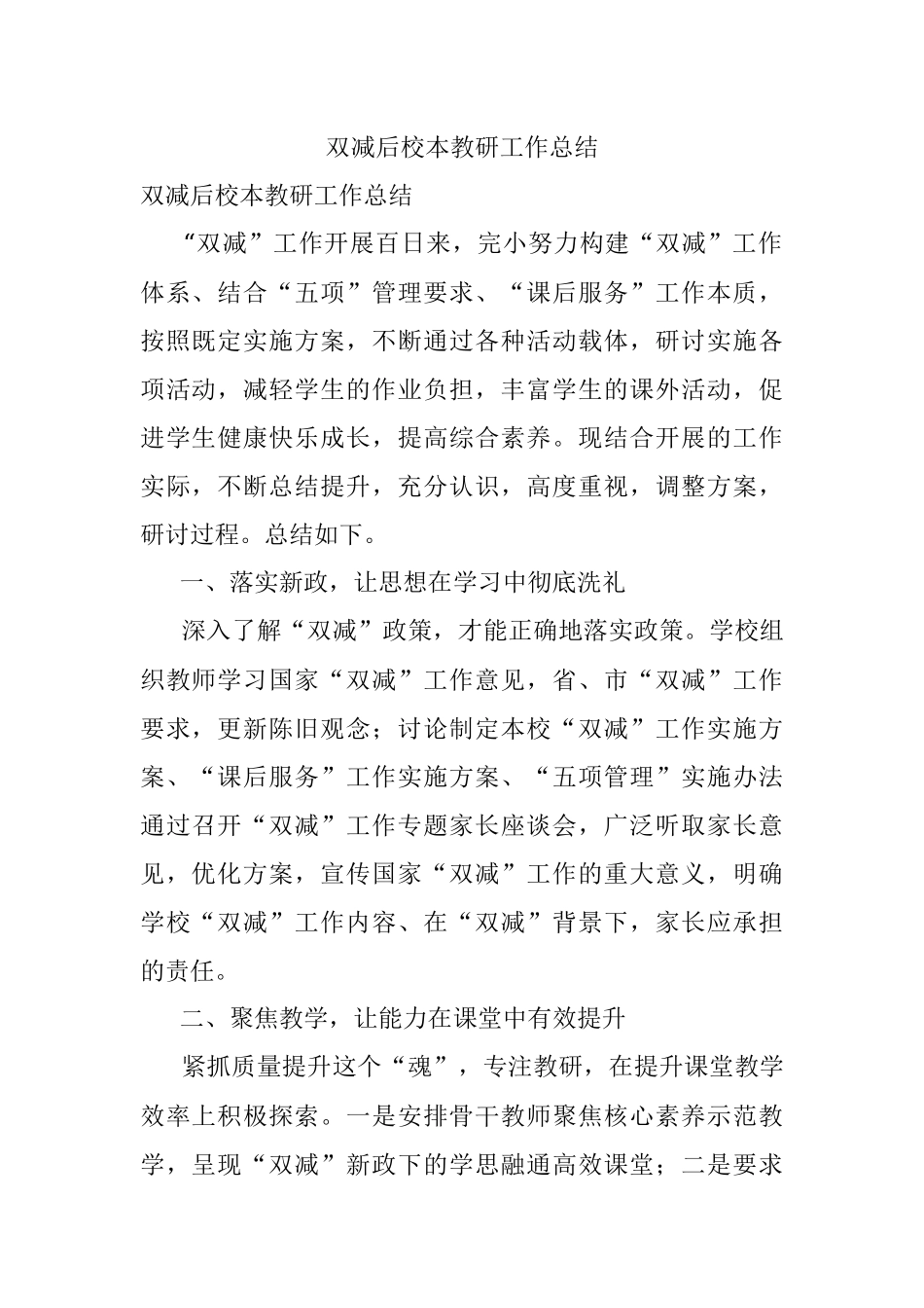 双减后校本教研工作总结.docx_第1页