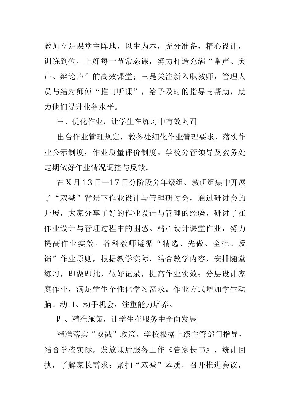 双减后校本教研工作总结.docx_第2页