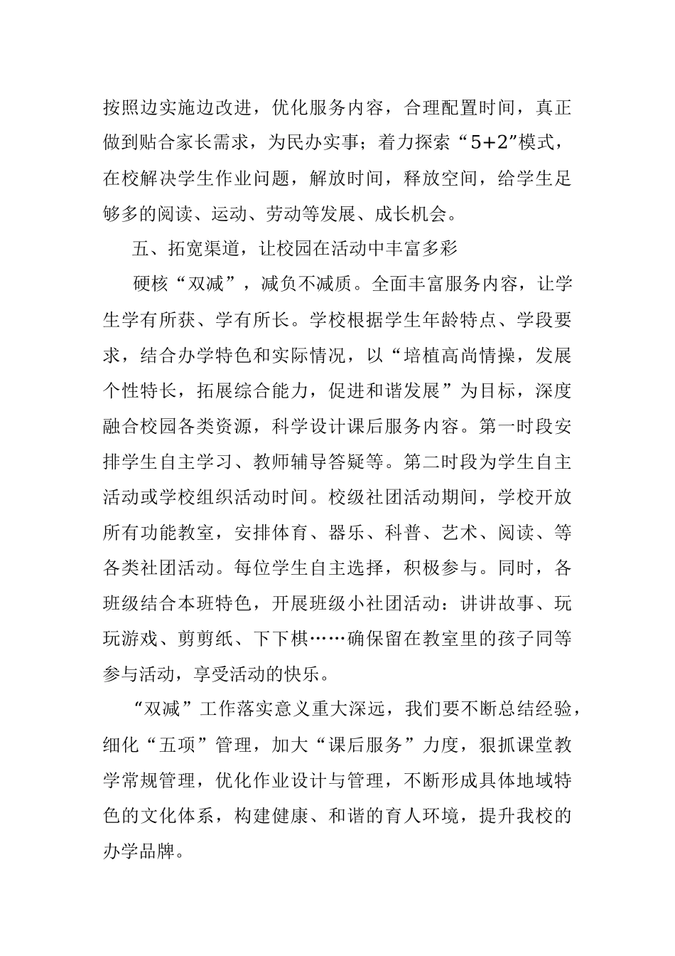 双减后校本教研工作总结.docx_第3页