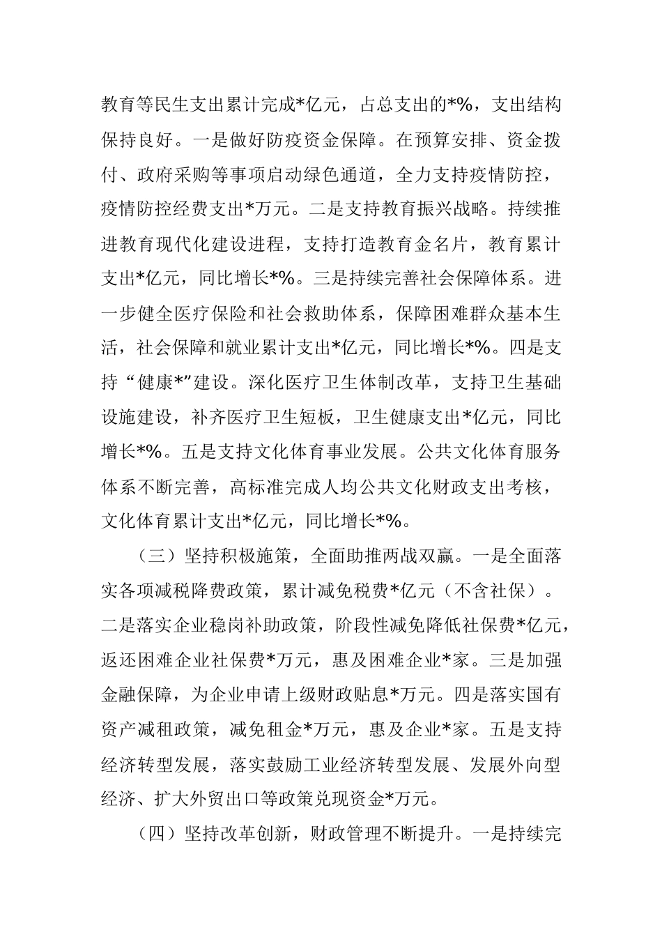 县财政局2022年工作总结及2023年工作思路.docx_第2页